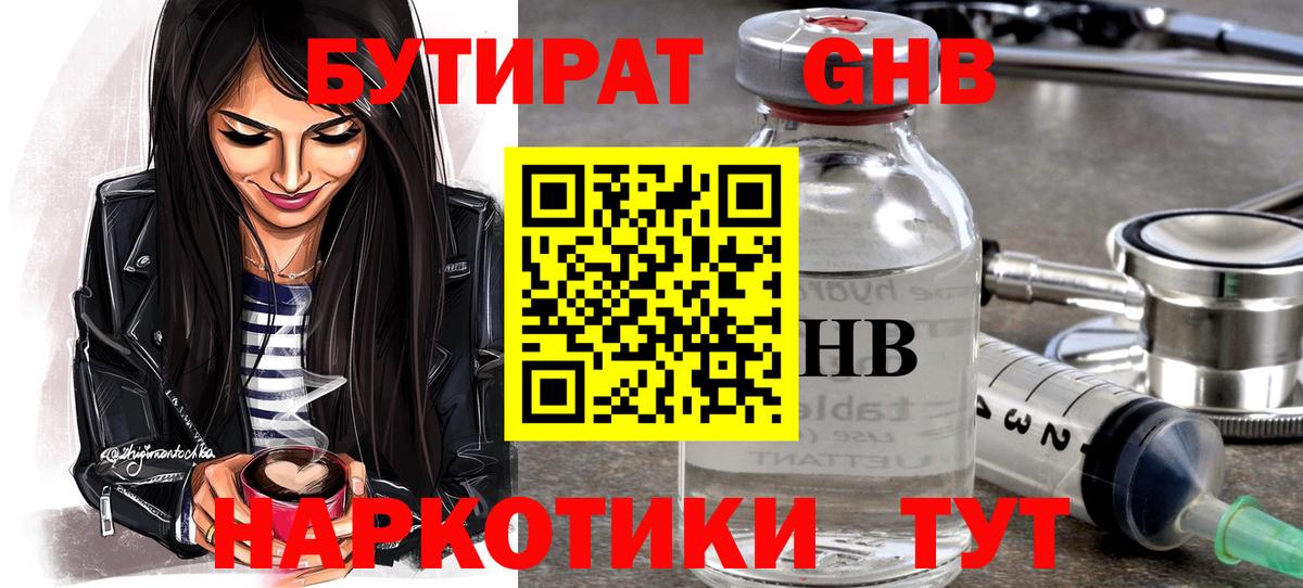 Салехард  БУТИРАТ  Вход с VPN  Бутират GHB 